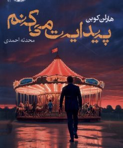 کتاب پیدایت می کنم | انتشارات آموت