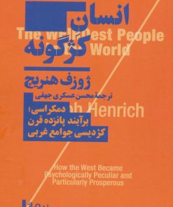 کتاب انسان کژگونه | انتشارات نیماژ