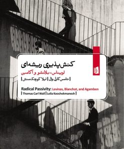 کتاب کنش پذیری ریشه ای | انتشارات بیدگل