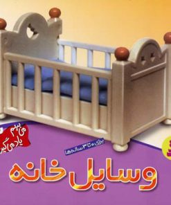 کتاب وسایل خانه | انتشارات قدیانی