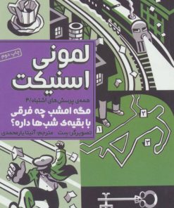 کتاب مگه امشب چه فرقی با بقیه ی شب ها داره؟ | انتشارات هوپا