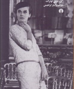 کتاب سال گذشته در مارین باد | انتشارات علمی و فرهنگی