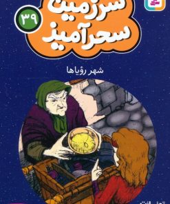 کتاب شهر رویاها (جیبی) | انتشارات قدیانی