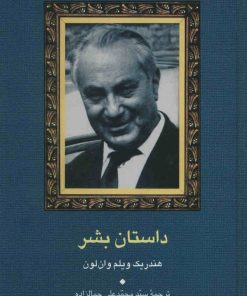 کتاب داستان بشر | انتشارات سخن