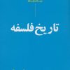 کتاب تاریخ فلسفه | انتشارات نگاه
