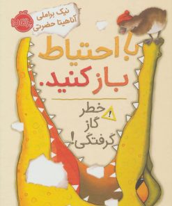 کتاب با احتیاط باز کنید. | انتشارات پرتقال