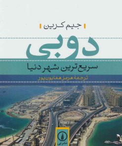 کتاب دوبی | انتشارات نشر نی