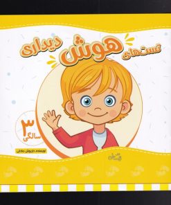 کتاب تست های هوش دیداری | انتشارات نیستان