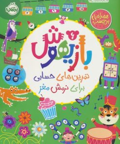 کتاب بازیهوش 6 | انتشارات پرتقال