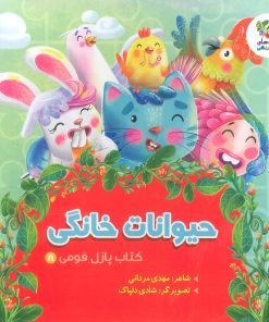 کتاب حیوانات خانگی | انتشارات سایه گستر