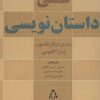 کتاب راهنمای عملی داستان نویسی | انتشارات افراز