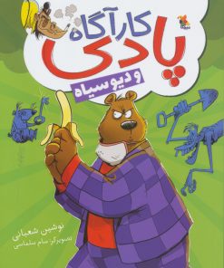 کتاب کارآگاه پادی و دیو سیاه | انتشارات میچکا