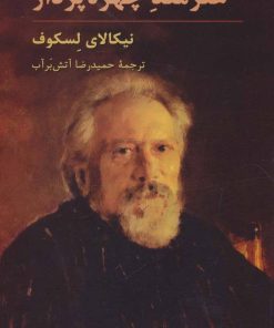 کتاب هنرمند چهره پرداز | انتشارات هرمس