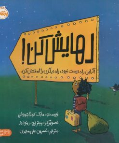 کتاب رهایش کن | انتشارات پرتقال