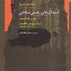 کتاب استدلال‌های هستی‌شناختی | انتشارات نگاه معاصر