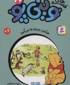 کتاب قصه های وینی پو 26 | انتشارات قدیانی