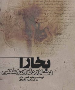 کتاب بخارا | انتشارات علمی و فرهنگی