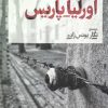 کتاب اورلیا _ پاریس | انتشارات نشر نی