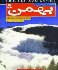 کتاب بهمن | انتشارات قدیانی