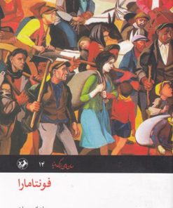 کتاب فونتامارا | انتشارات امیرکبیر