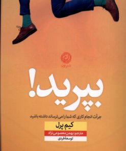 کتاب بپرید | انتشارات نشر نون