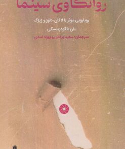 کتاب روانکاوی سینما | انتشارات افراز