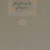 کتاب بلاغت و عروض و قافیه در ادب فارسی | انتشارات سخن