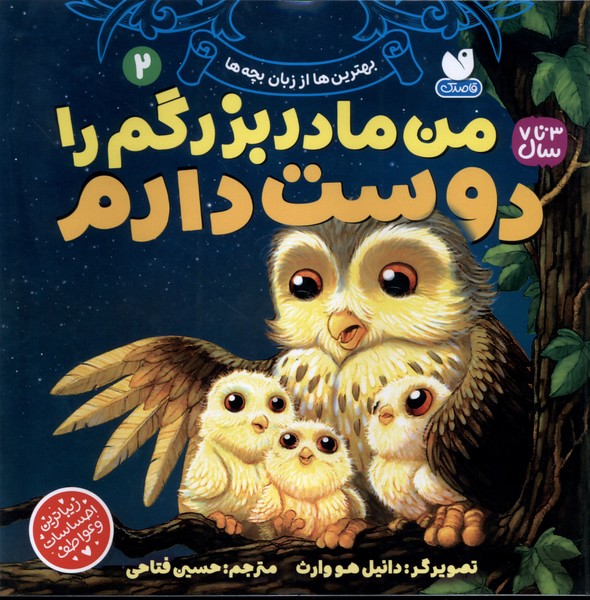 کتاب من مادربزرگم را دوست دارم 2 | انتشارات ذکر