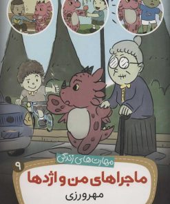 کتاب ماجراهای من و اژدها 9 | انتشارات قدیانی