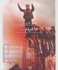 کتاب ما مردم... | انتشارات نشر ثالث