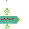 کتاب نظام نامه سیاست | انتشارات سخن