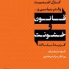 کتاب قانون و خشونت | انتشارات نشر نی