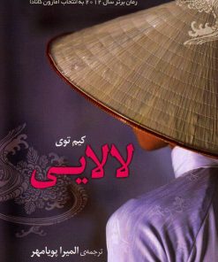 کتاب لالایی | انتشارات کتاب کوله پشتی