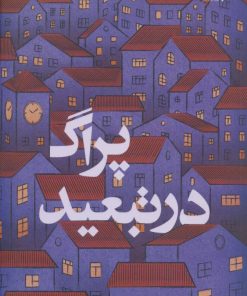 کتاب پراگ در تبعید | انتشارات کتاب کوله پشتی