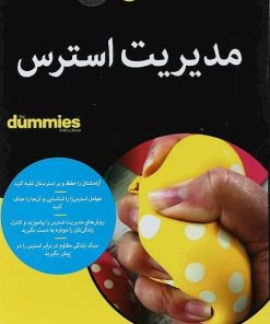 کتاب مدیریت استرس | انتشارات آوند دانش