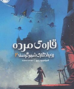 کتاب قاره مرده | انتشارات پرتقال