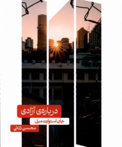 کتاب درباره ی آزادی | انتشارات علمی