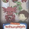 کتاب ماجراهای من و اژدها 5 | انتشارات قدیانی