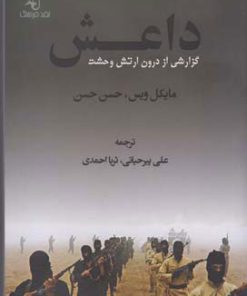 کتاب داعش | انتشارات نقد فرهنگ