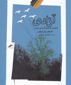 کتاب آزادی | انتشارات نگاه معاصر