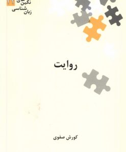 کتاب روایت | انتشارات علمی