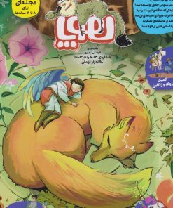 کتاب مجله هوپا: شماره 13 | انتشارات هوپا