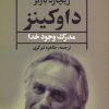 کتاب داوکینز | انتشارات علم