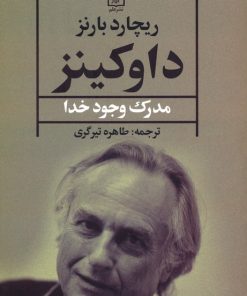 کتاب داوکینز | انتشارات علم