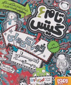 کتاب خوراکی های خیلی ویژه (نه) | انتشارات هوپا