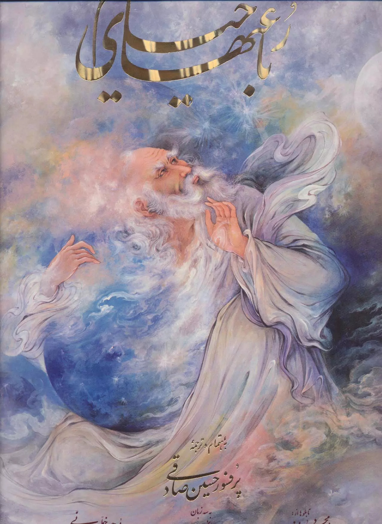 کتاب رباعیات خیام فرشچیان | انتشارات نشر گویا