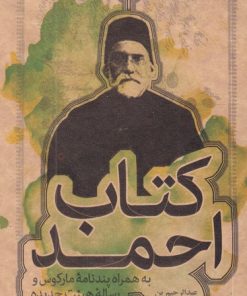 کتاب کتاب احمد | انتشارات علمی و فرهنگی