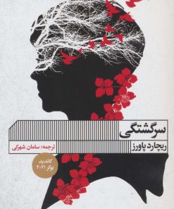 کتاب سرگشتگی | انتشارات نشر گویا