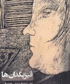 کتاب فیزیکدان ها | انتشارات افراز