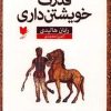 کتاب قدرت خویشتن داری | انتشارات آرایان